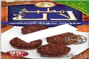 غلاف كتاب حلويات سهلة بقلم كاتب غير محدد غلاف كتاب حلويات سهلة بقلم كاتب غير محدد